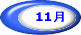 11�� 