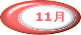 11�� 